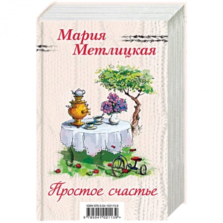Любовный роман, книга Простое счастье. Комплект из 3 книг
