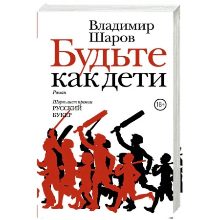 Книги, книга Будьте как дети