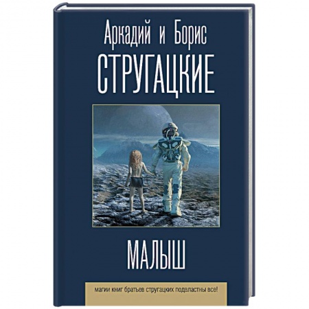 Фантастика, фэнтези, книга Малыш