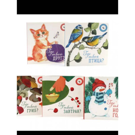 Познавательная литература, книга Книги для малышей: книги на каждый день