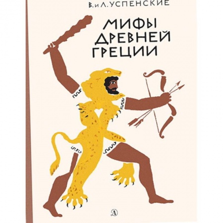 Проза для детей, книга Мифы древней Греции