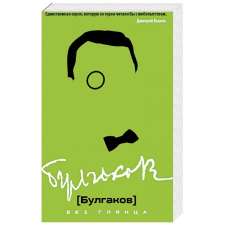 Мемуары, биографии, книга Булгаков без глянца