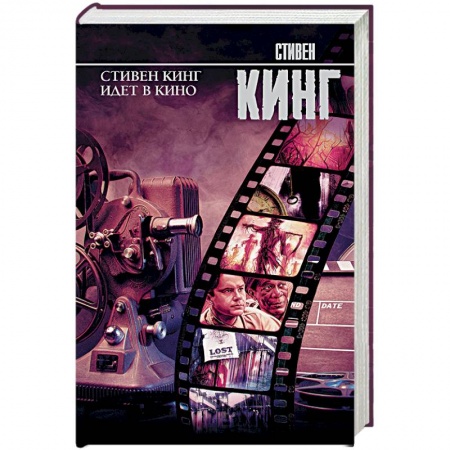 Фантастика, фэнтези, книга Стивен Кинг идет в кино