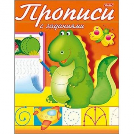 Книги, книга Прописи с заданиями. Дракончик