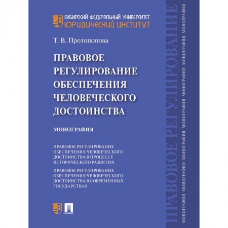 Книги, книга Доктрина бенефициарного собственника в налоговом праве.Монография