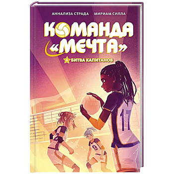 Битва капитанов Битва капитанов