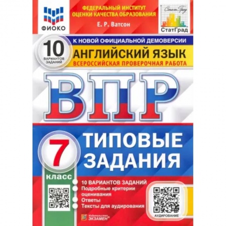 Изучение языков, книга Английский язык. 7 класс. Типовые задания. 10 вариантов. ФГОС