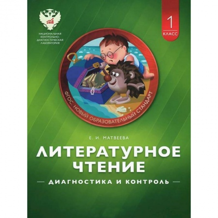 Книги, книга Литературное чтение 1класс