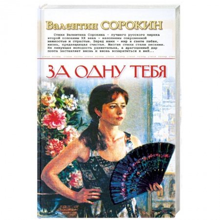 Книги, книга За одну тебя