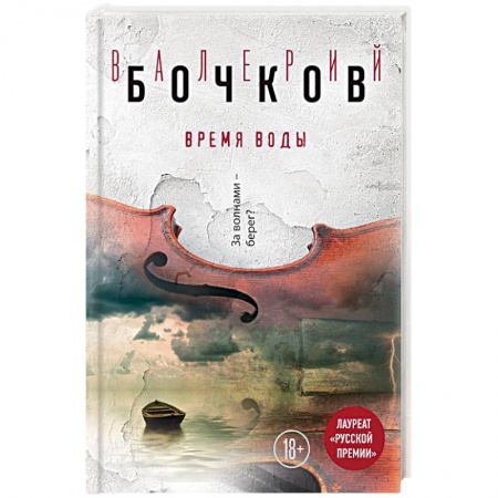 Книги, книга Время воды