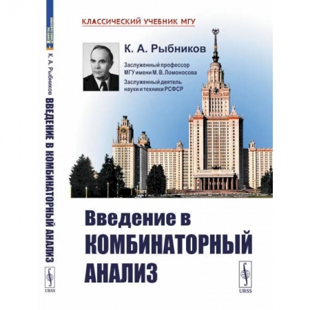 Школьникам и абитуриентам, книга Введение в комбинаторный анализ