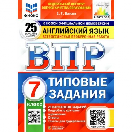 Книги, книга ВПР ФИОКО. Английский язык. 7 класс. Типовые задания. 25 вариантов