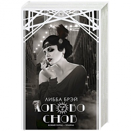 Книги, книга Логово снов