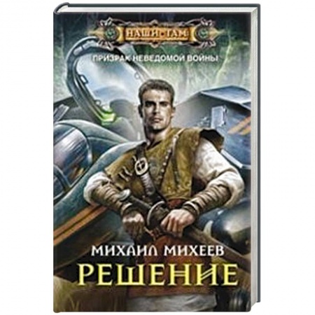 Книги, книга Решение