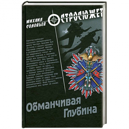 Книги, книга Обманчивая глубина