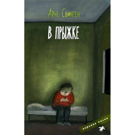 книга В прыжке с доставкой по Франции Проза для детей, книга В прыжке