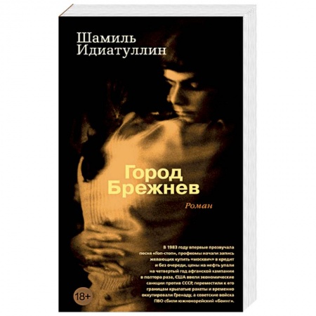 Книги, книга Город Брежнев