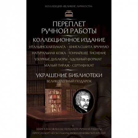 Развлечения. Праздники. Юмор, книга Так говорил Альберт Эйнштейн