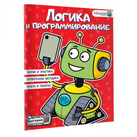 Школьникам и абитуриентам, книга Логика и программирование