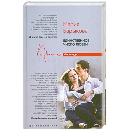 Книги, книга Единственное число любви