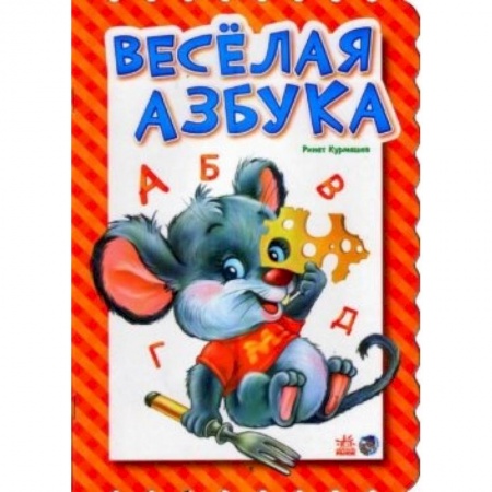 Книги, книга Веселая азбука