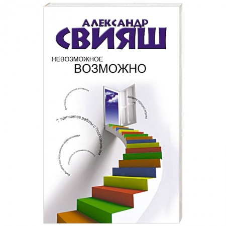 Книги, книга Невозможное возможно