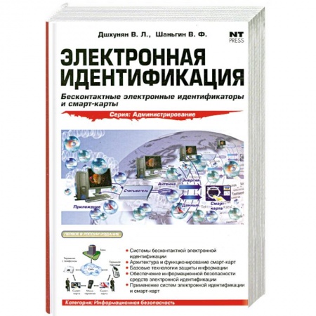 Книги, книга Электронная идентификация
