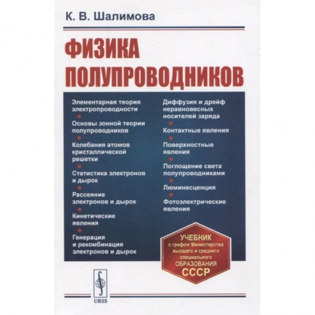 Естественные науки, книга Физика полупроводников