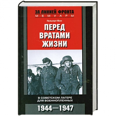 Книги, книга Перед вратами жизни