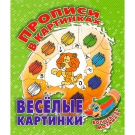 Книги, книга Веселые картинки