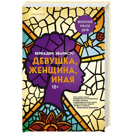 Классика, современная литература, книга Девушка, женщина, иная