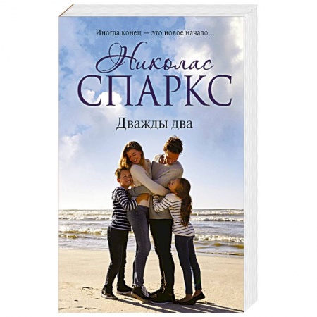 Любовный роман, книга Дважды два