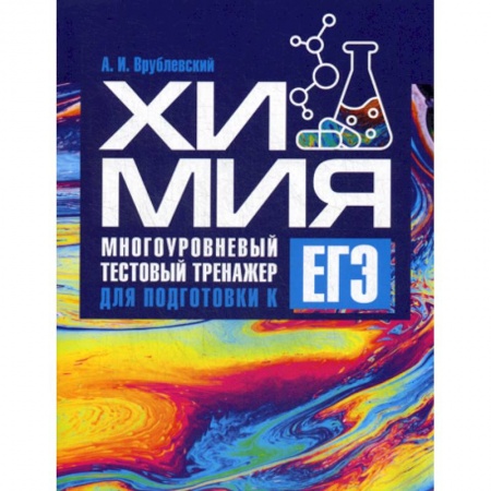 Школьникам и абитуриентам, книга Химия