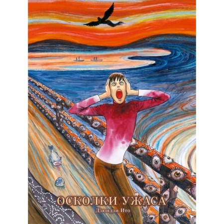 Развлечения. Праздники. Юмор, книга Осколки ужаса