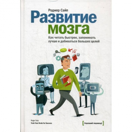 Общественные и гуманитарные науки, книга Развитие мозга