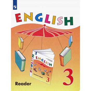 Английский язык. 3 класс. Книга для чтения Английский язык. 3 класс. Книга для чтения