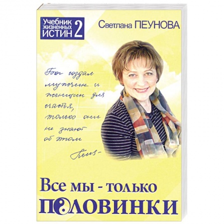 Книги, книга Все мы - только половинки. Книга 2