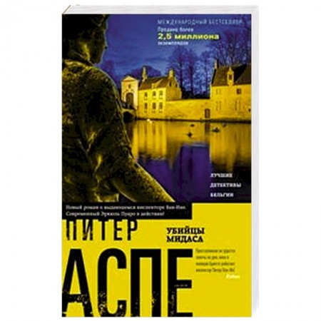 Книги, книга Убийцы Мидаса