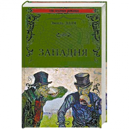 Книги, книга Западня