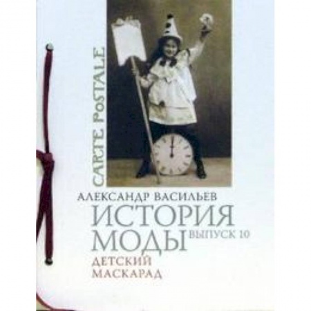 Книги, книга Детский маскарад