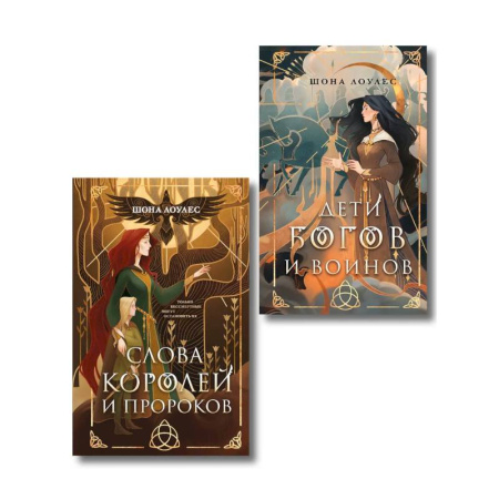 Фантастика, фэнтези, книга Комплект 'Гэльская Песнь'