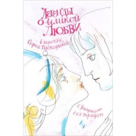 Книги, книга Легенды о великой любви