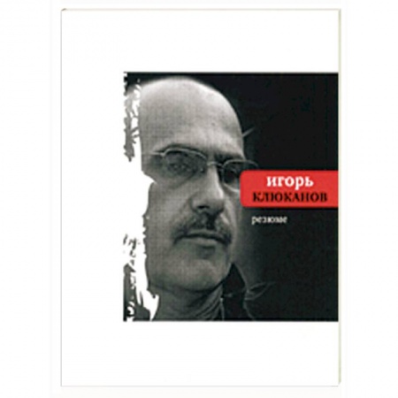 Книги, книга Резюме