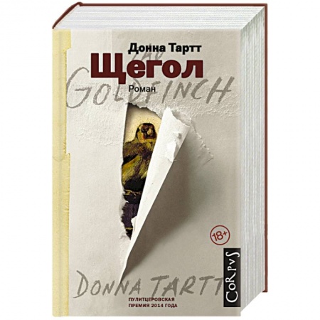 Книги, книга Щегол