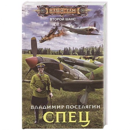 Фантастика, фэнтези, книга Спец