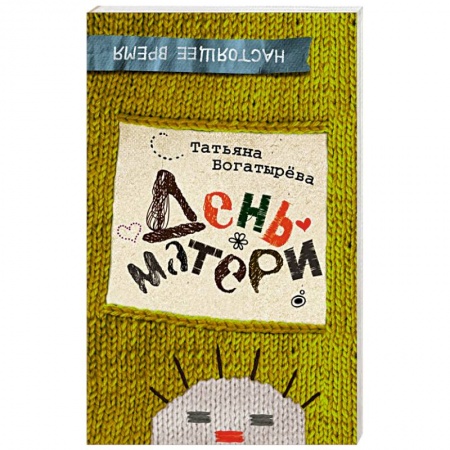 Книги, книга День матери