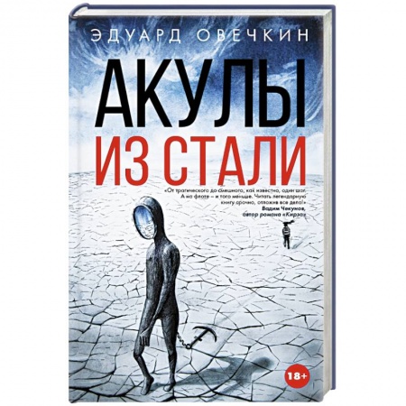 Книги, книга Акулы из стали