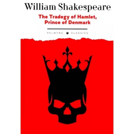 Изучение языков, книга The Tradegy of Hamlet, Prince of Denmark