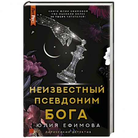 Детективы, триллеры, книга Неизвестный псевдоним Бога