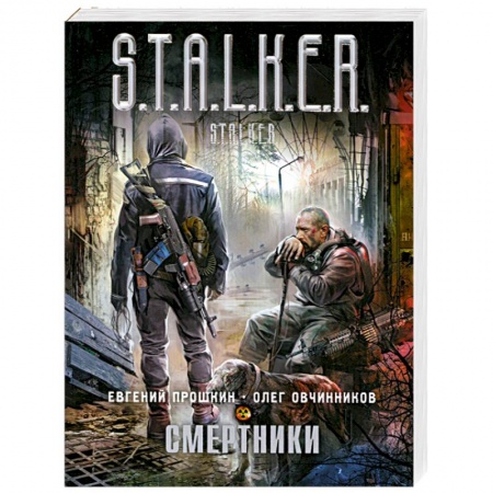 Книги, книга Смертники